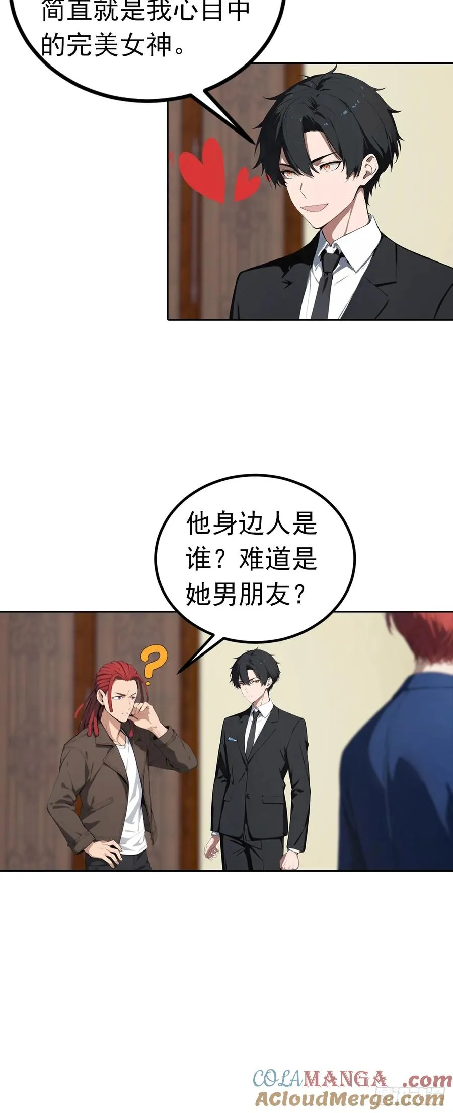 第48话 市值三亿的古玩？ 第33页