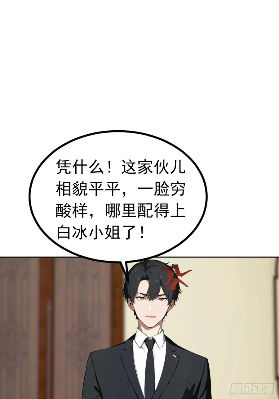 第48话 市值三亿的古玩？ 第34页