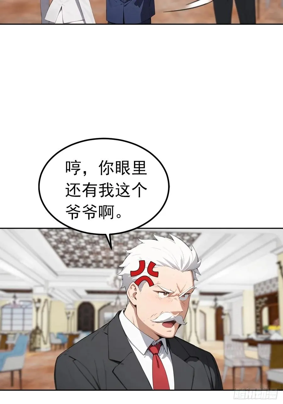 第48话 市值三亿的古玩？ 第36页