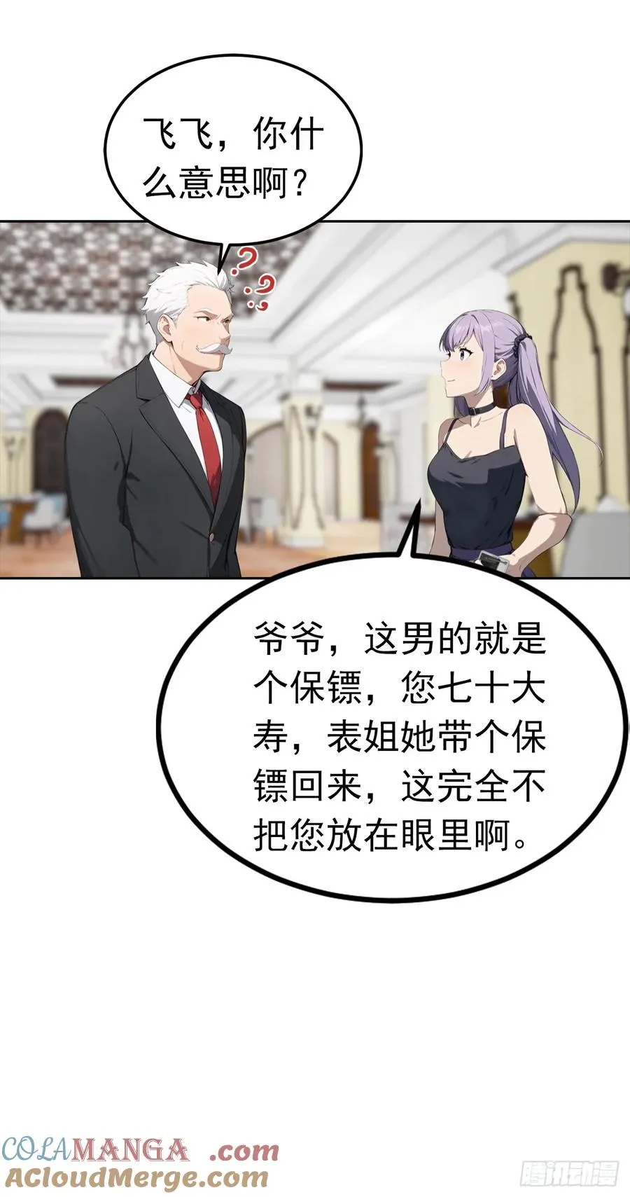 第49话 敢欺负我女人？活腻了 第3页