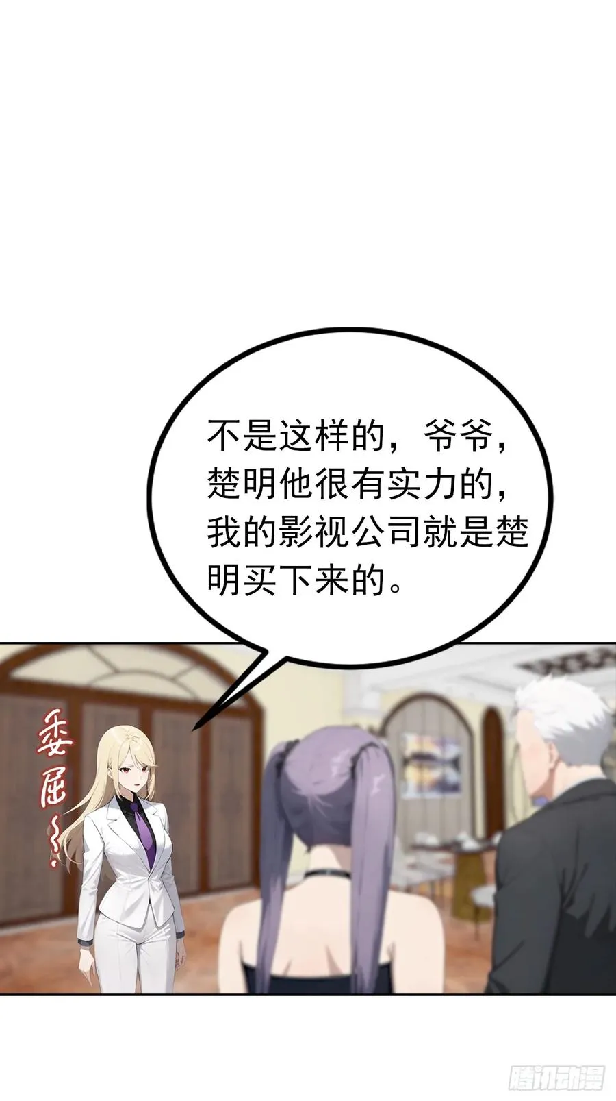 第49话 敢欺负我女人？活腻了 第4页