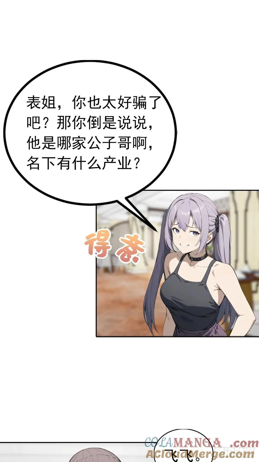 第49话 敢欺负我女人？活腻了 第5页