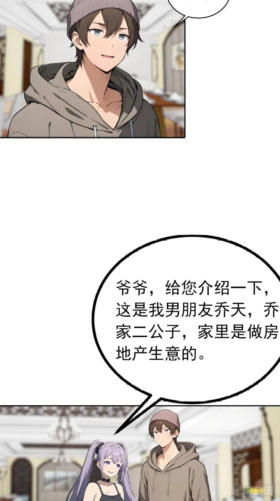 第49话 敢欺负我女人？活腻了 第6页