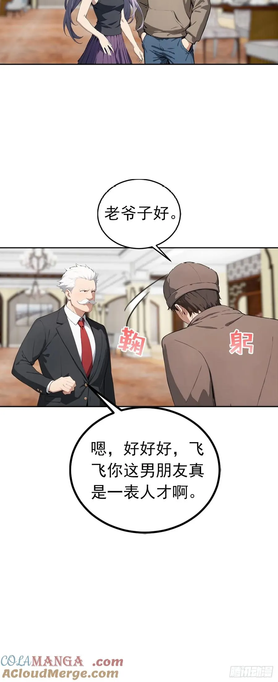 第49话 敢欺负我女人？活腻了 第7页