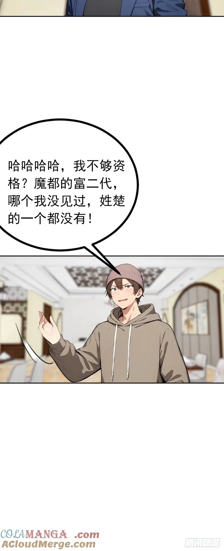 第49话 敢欺负我女人？活腻了 第11页