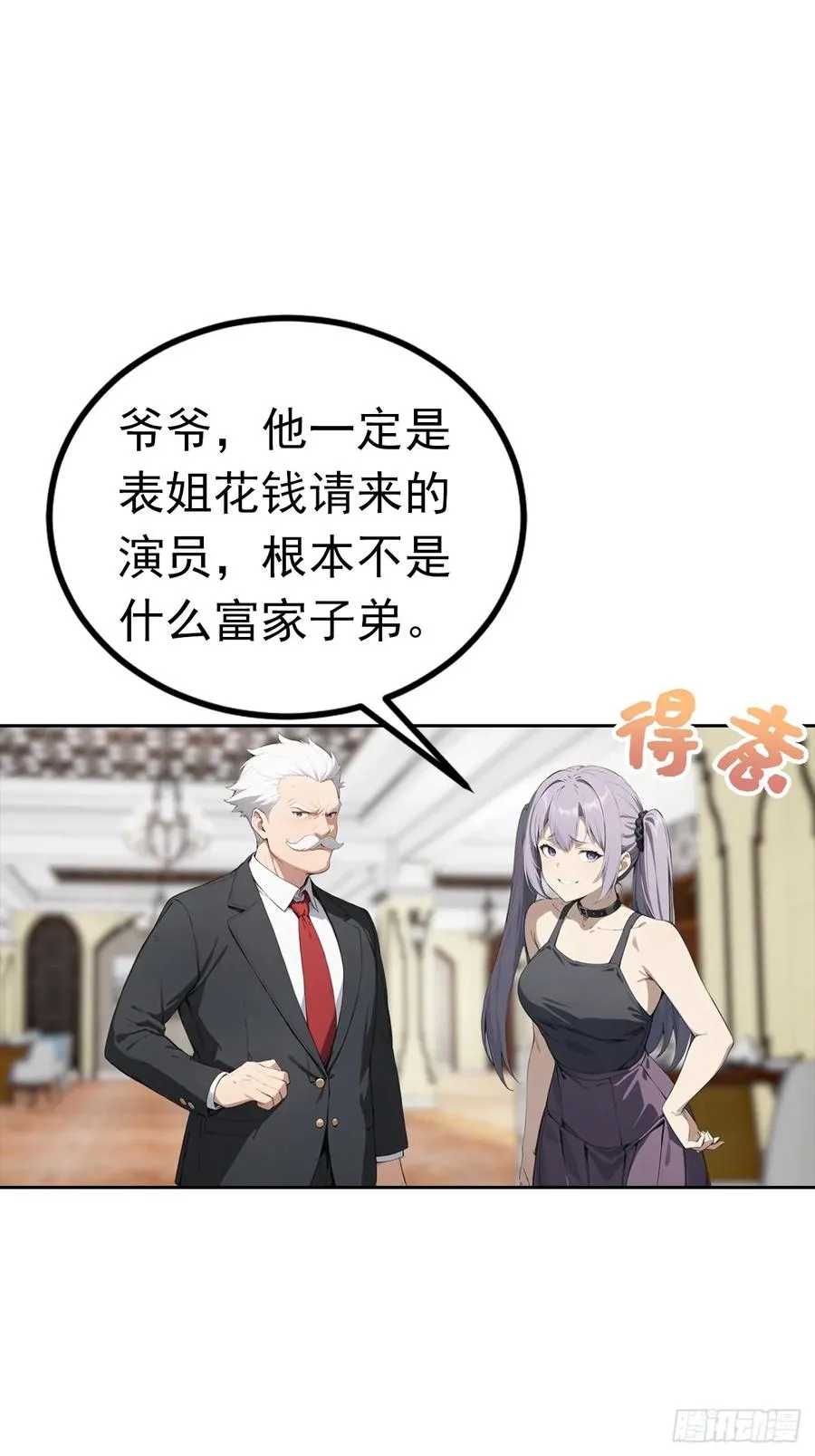 第49话 敢欺负我女人？活腻了 第12页