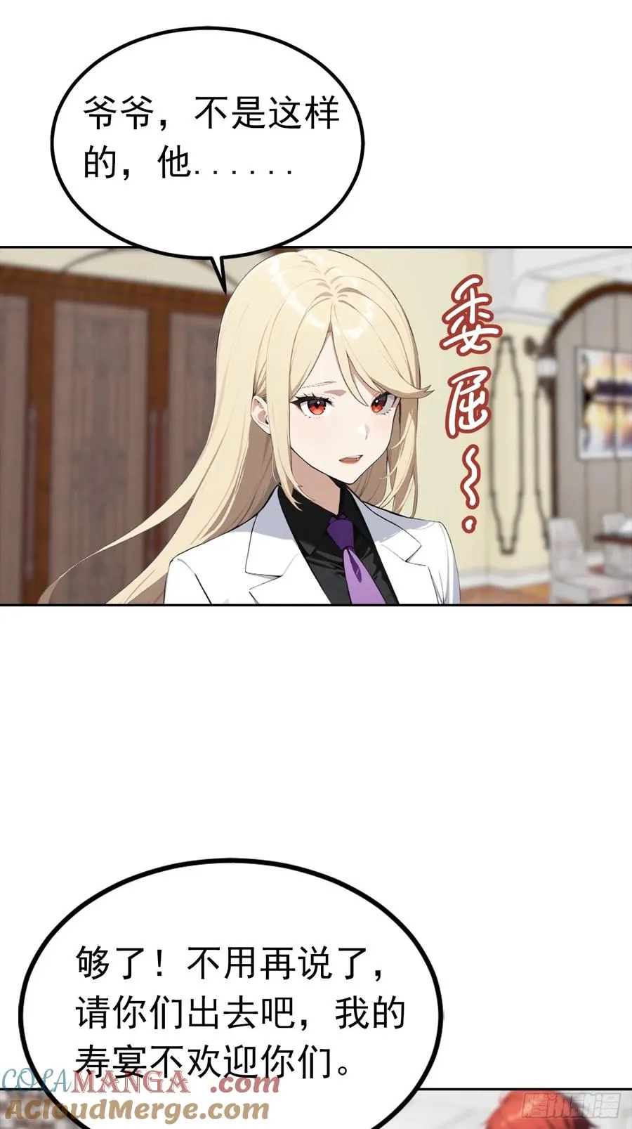 第49话 敢欺负我女人？活腻了 第13页