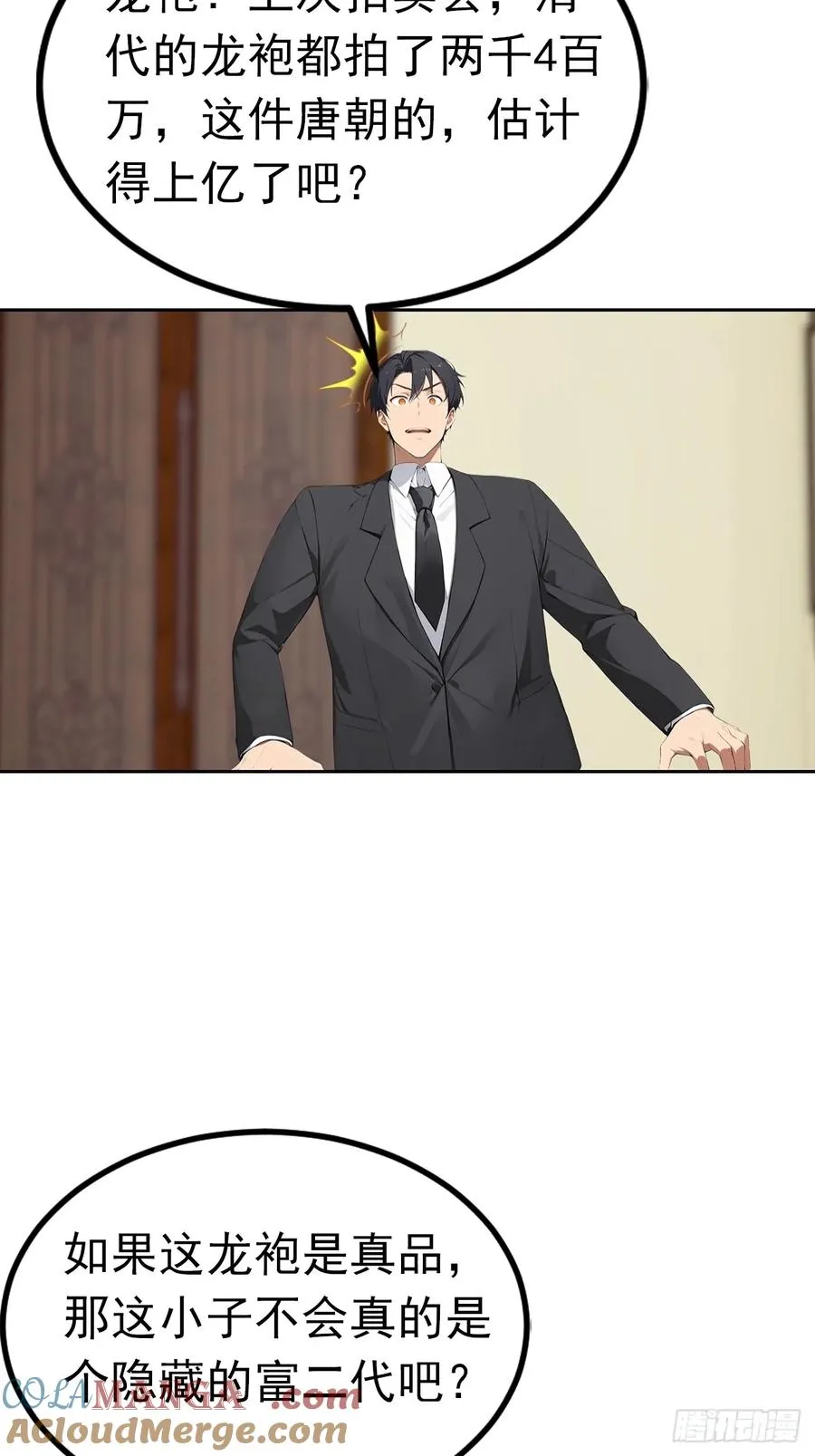 第49话 敢欺负我女人？活腻了 第17页