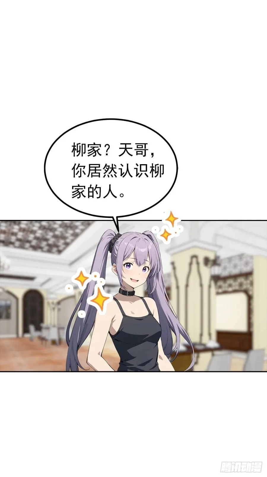 第49话 敢欺负我女人？活腻了 第20页