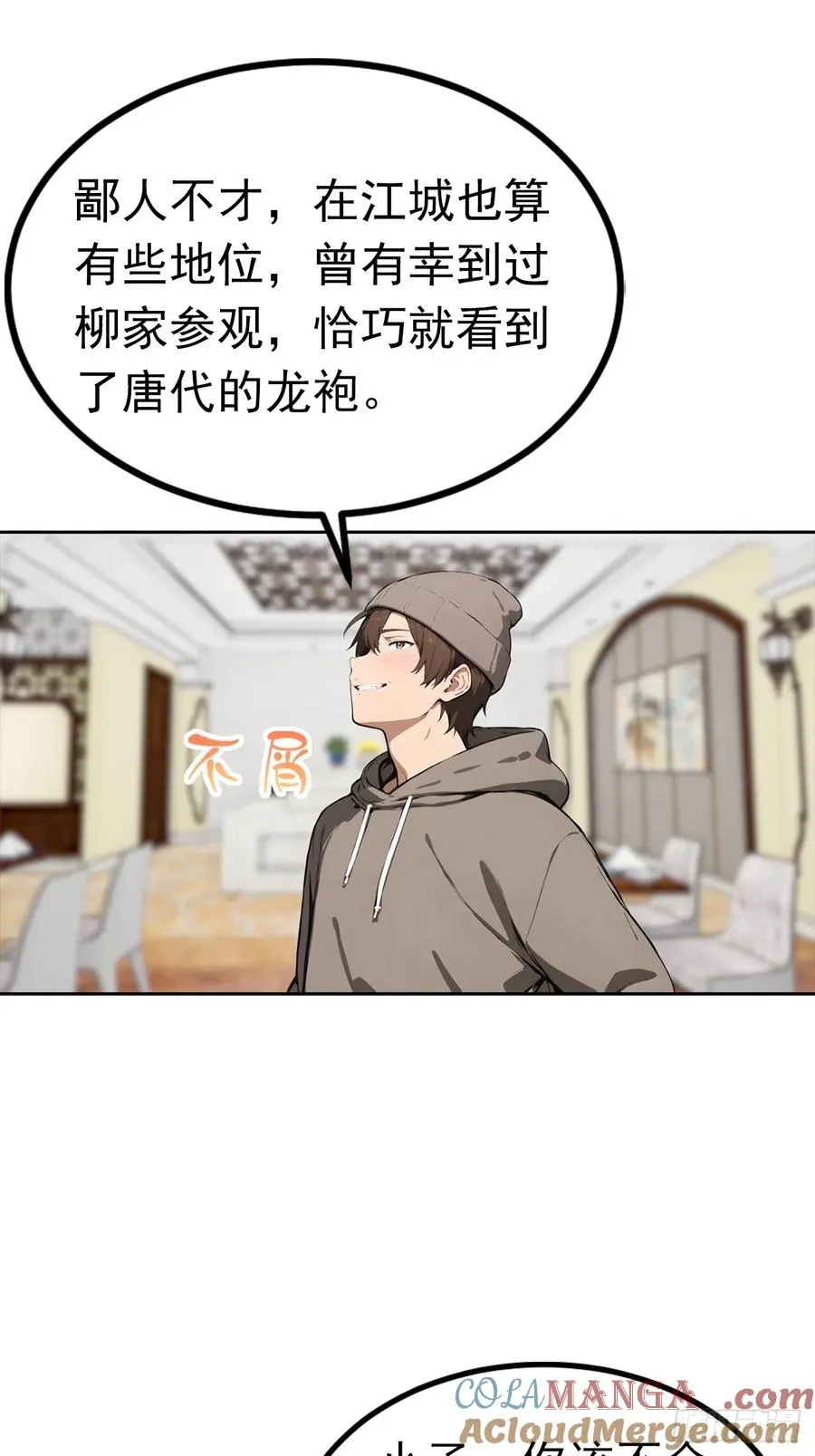 第49话 敢欺负我女人？活腻了 第21页