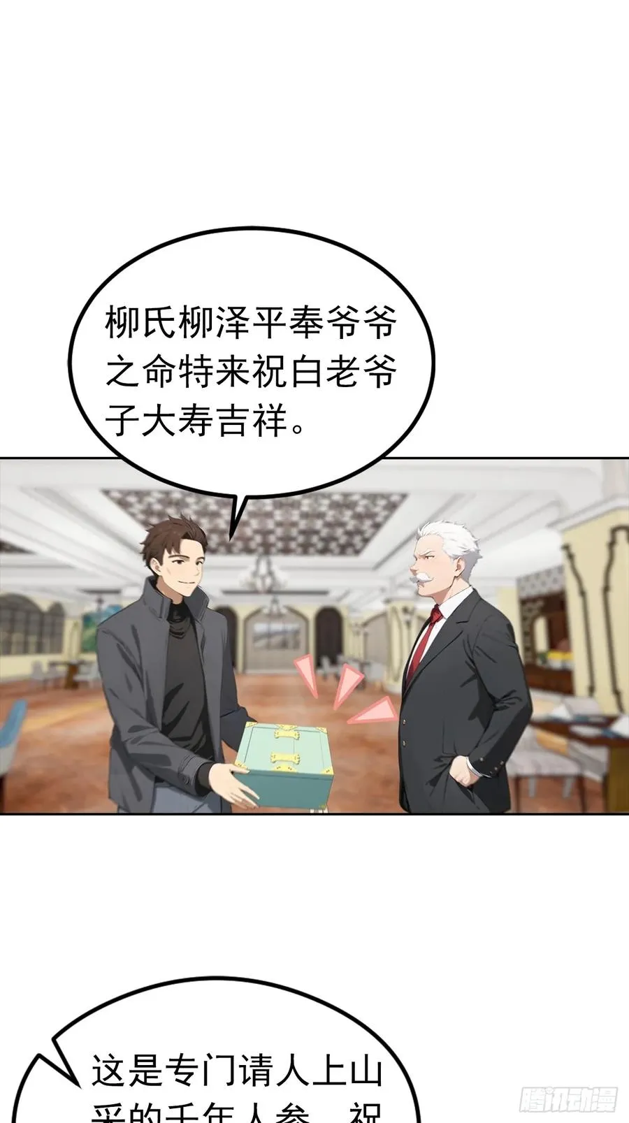第49话 敢欺负我女人？活腻了 第26页