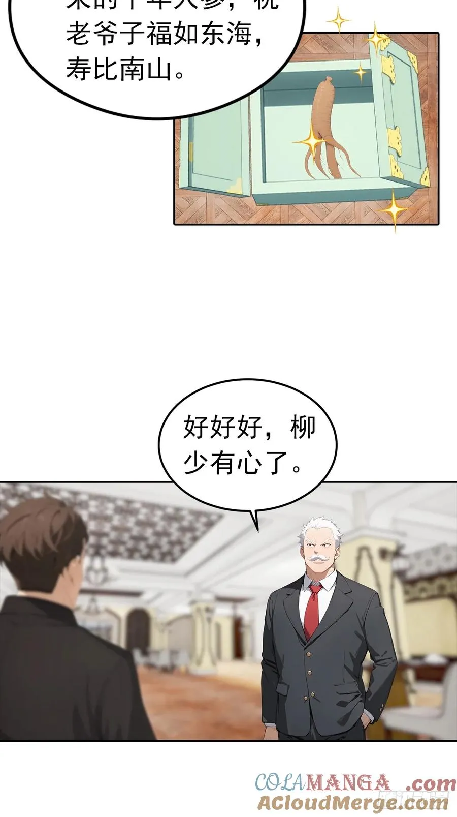 第49话 敢欺负我女人？活腻了 第27页