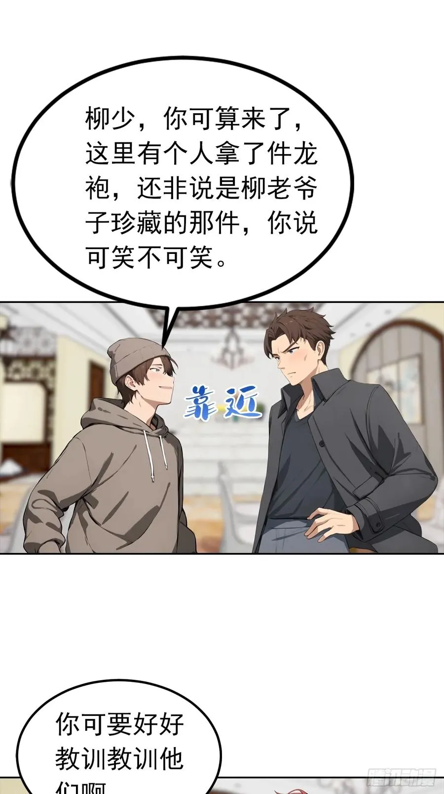 第49话 敢欺负我女人？活腻了 第28页