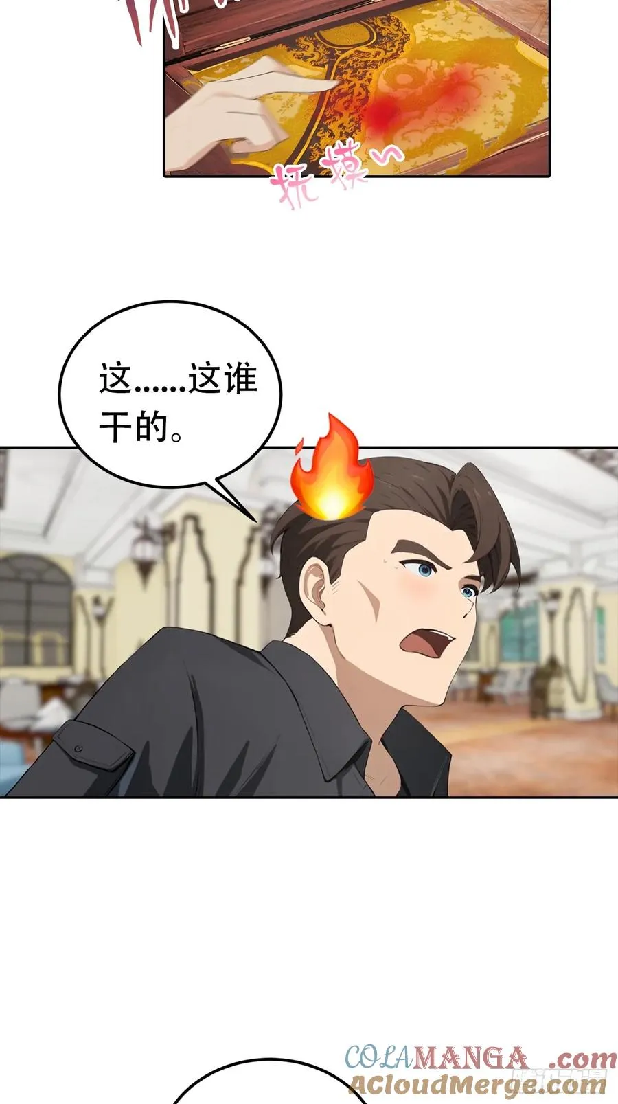 第49话 敢欺负我女人？活腻了 第31页