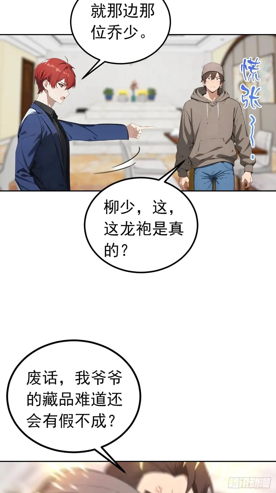 第49话 敢欺负我女人？活腻了 第32页