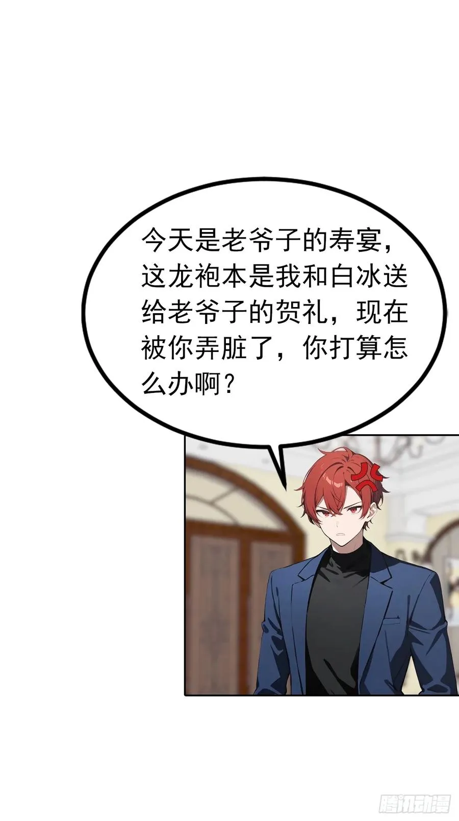 第49话 敢欺负我女人？活腻了 第34页