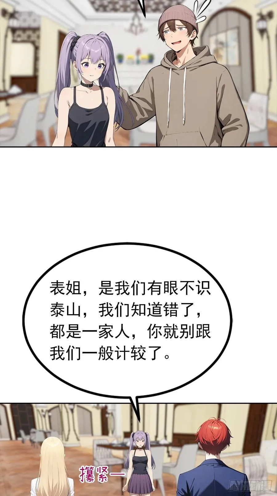 第49话 敢欺负我女人？活腻了 第36页