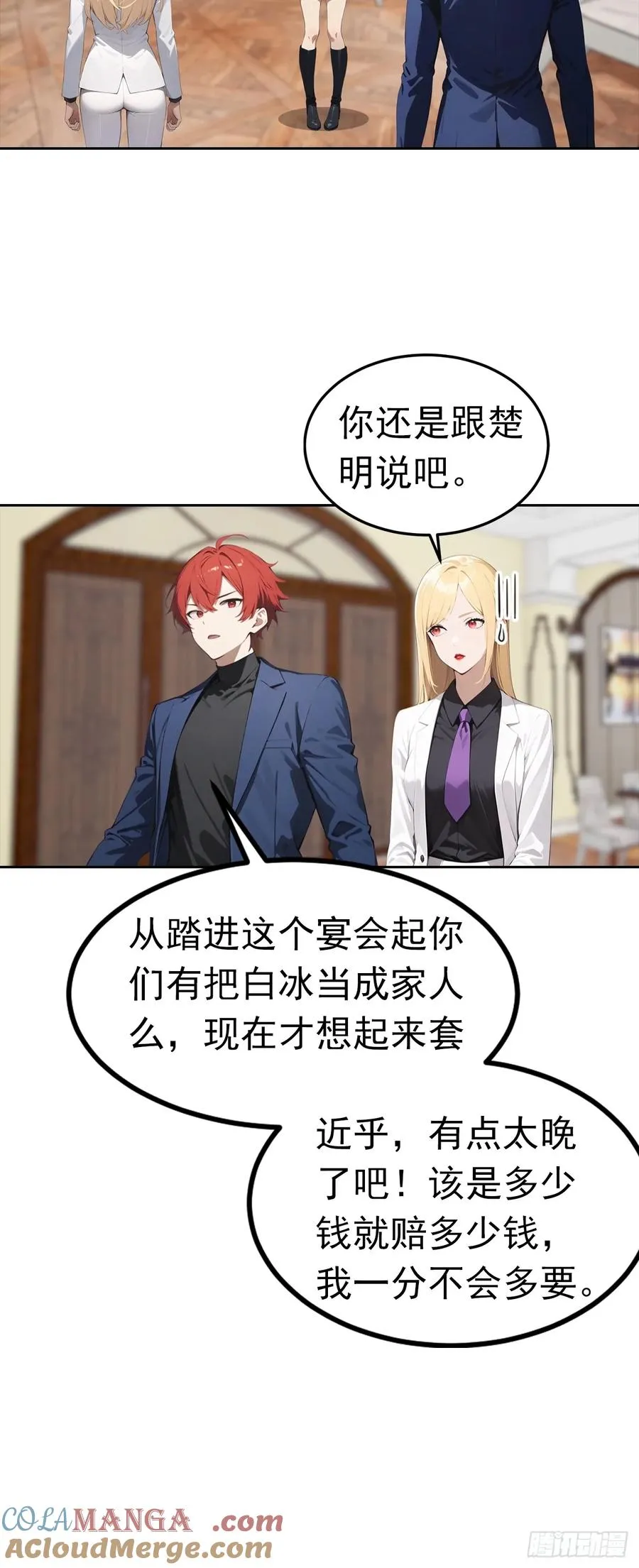 第49话 敢欺负我女人？活腻了 第37页