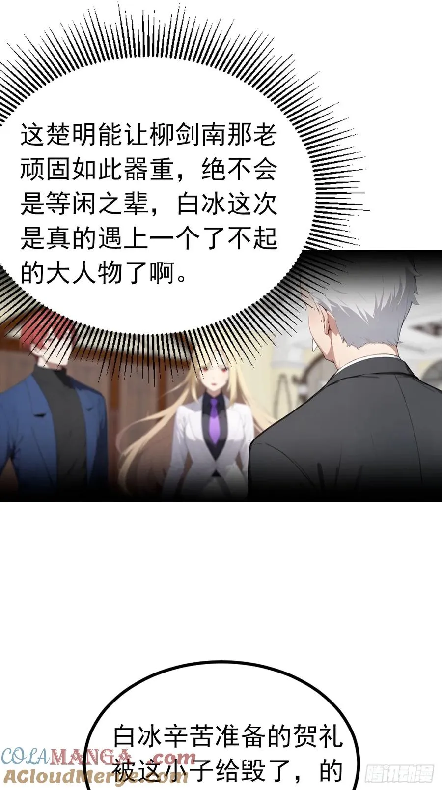 第49话 敢欺负我女人？活腻了 第39页