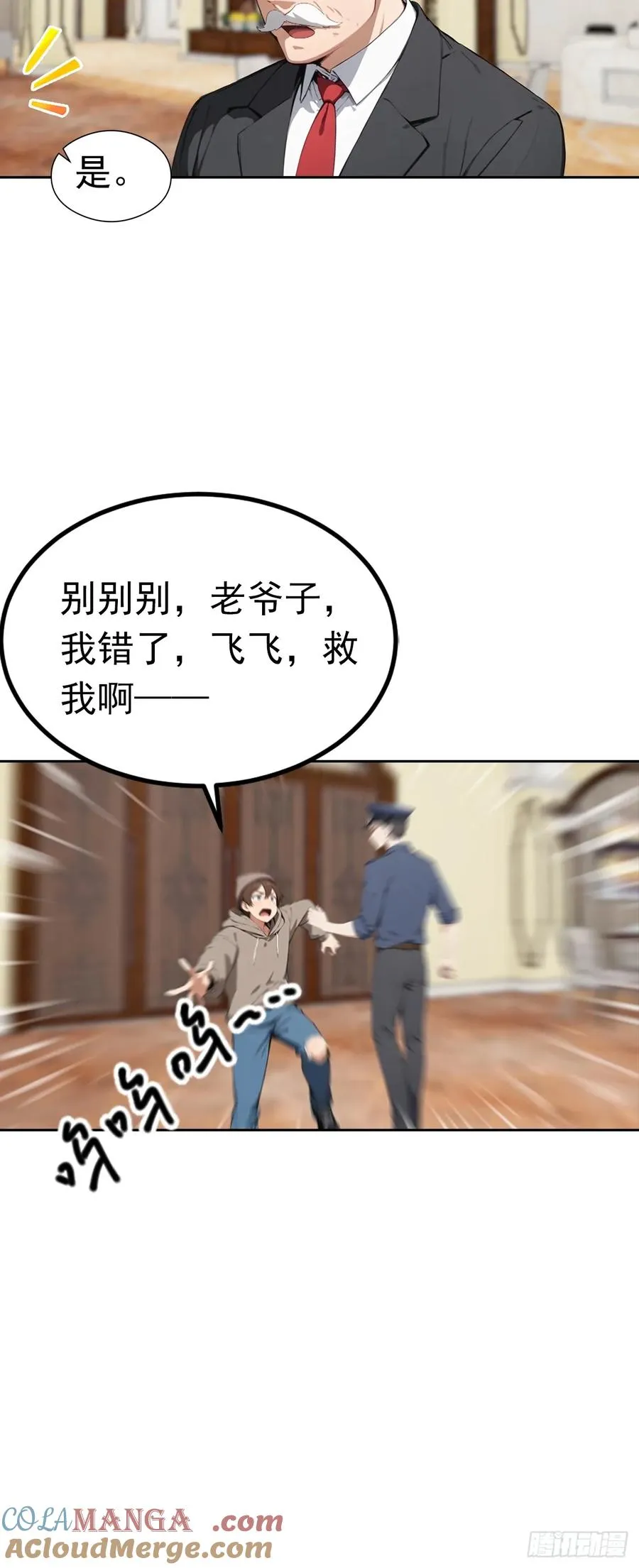 第49话 敢欺负我女人？活腻了 第41页
