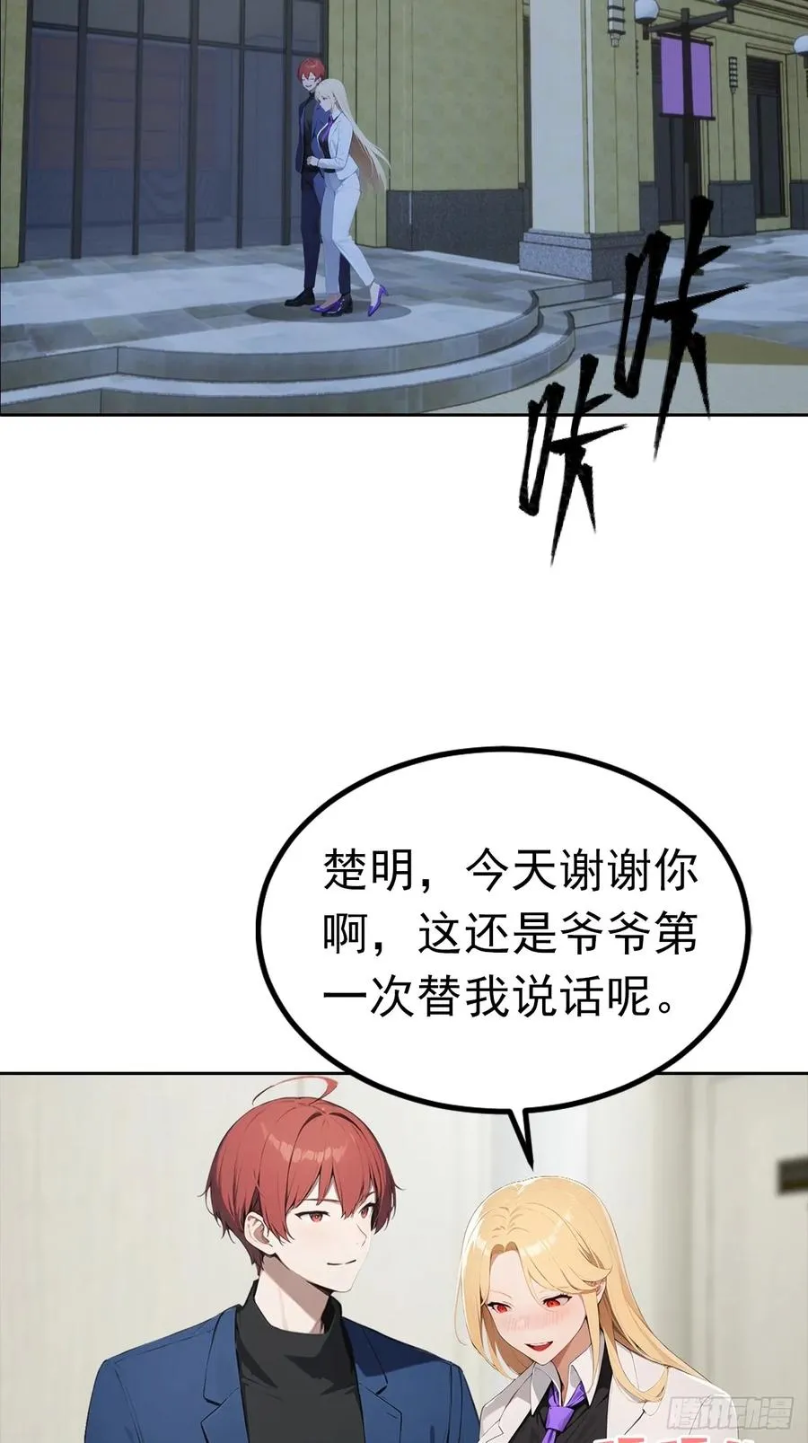 第50话 与女明星酒店私会 第4页