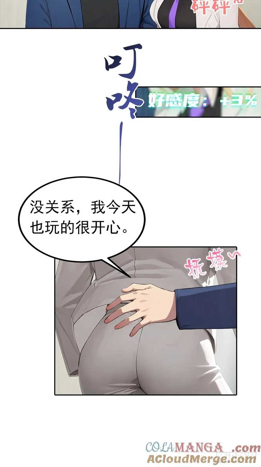第50话 与女明星酒店私会 第5页