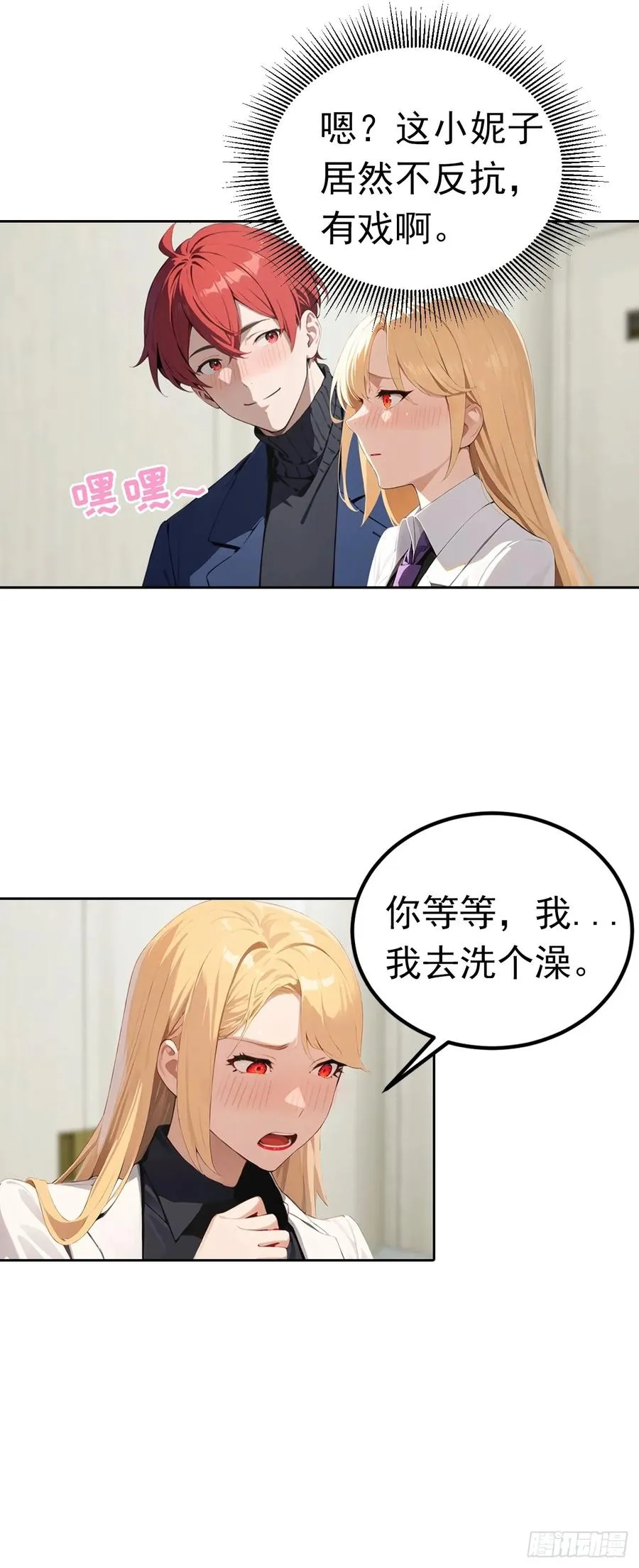 第50话 与女明星酒店私会 第6页