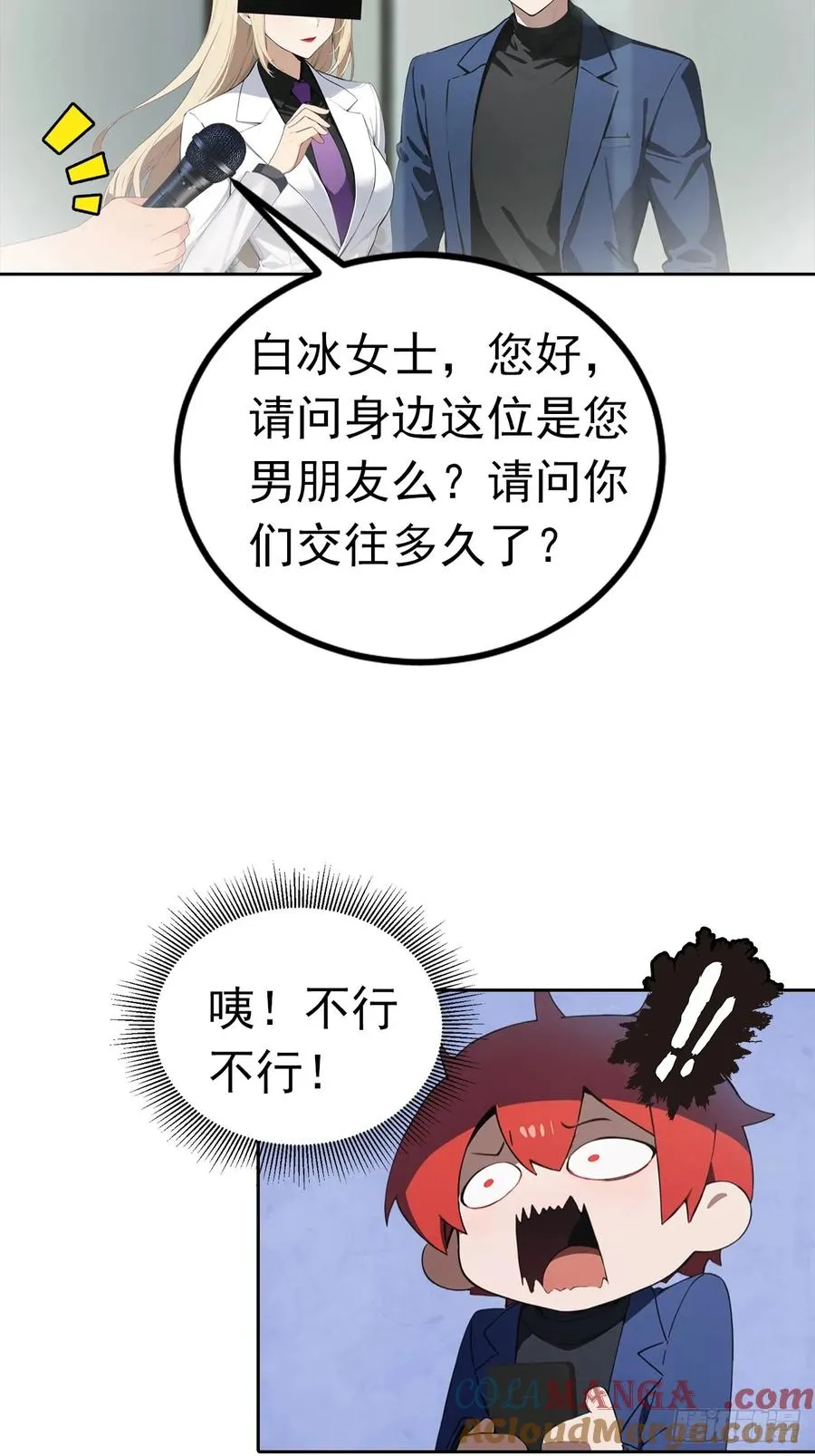 第50话 与女明星酒店私会 第13页