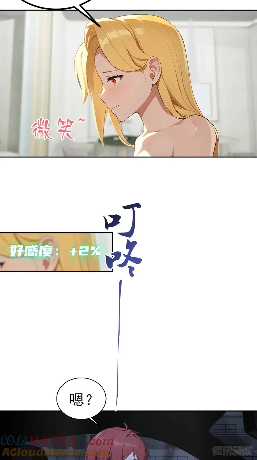 第50话 与女明星酒店私会 第17页