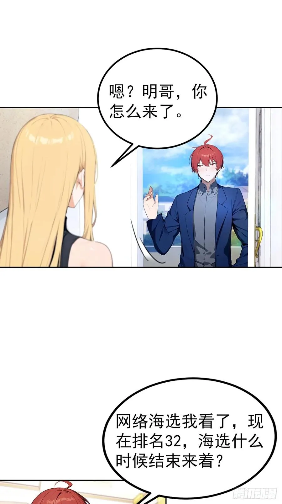 第50话 与女明星酒店私会 第20页
