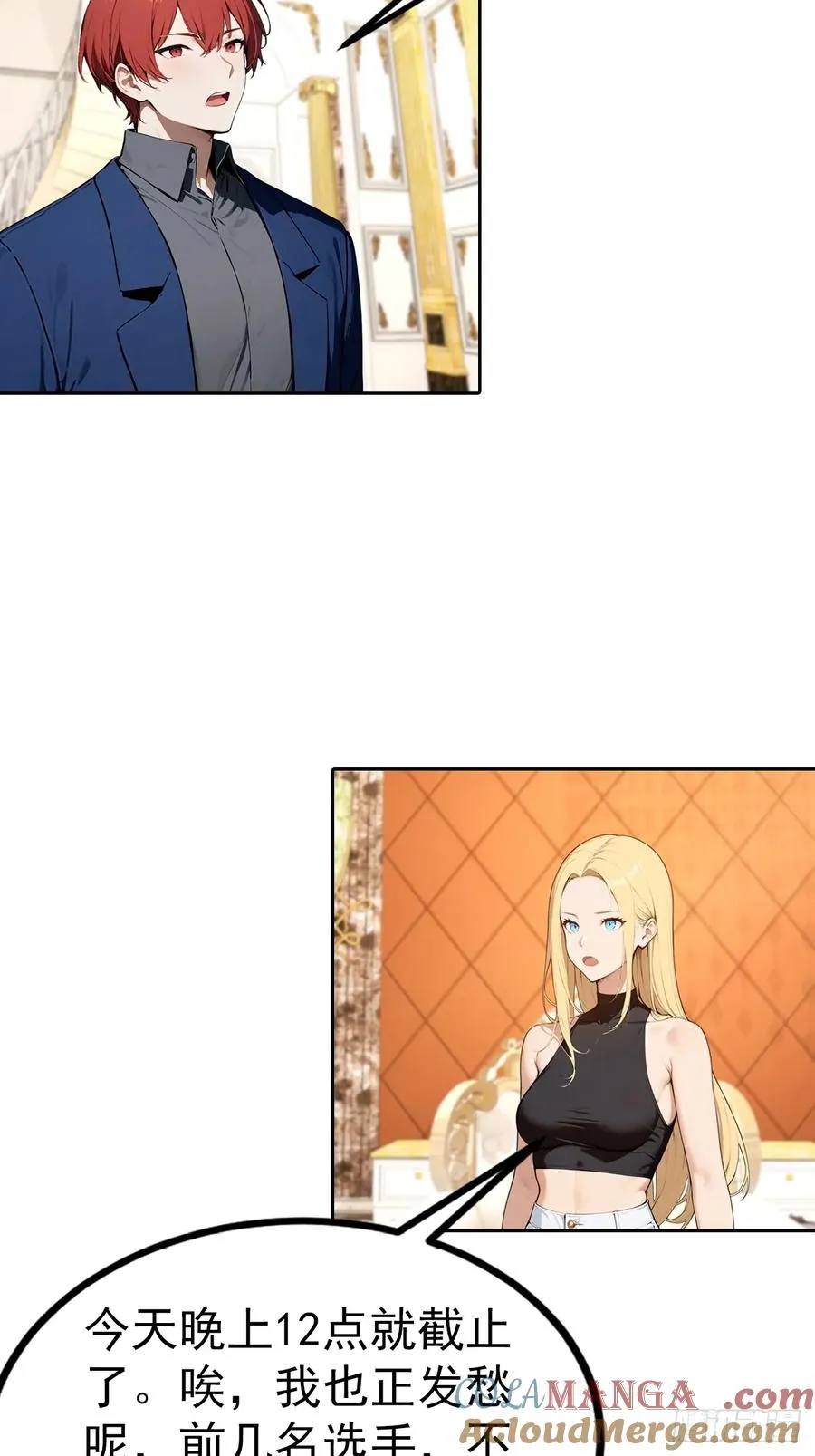 第50话 与女明星酒店私会 第21页