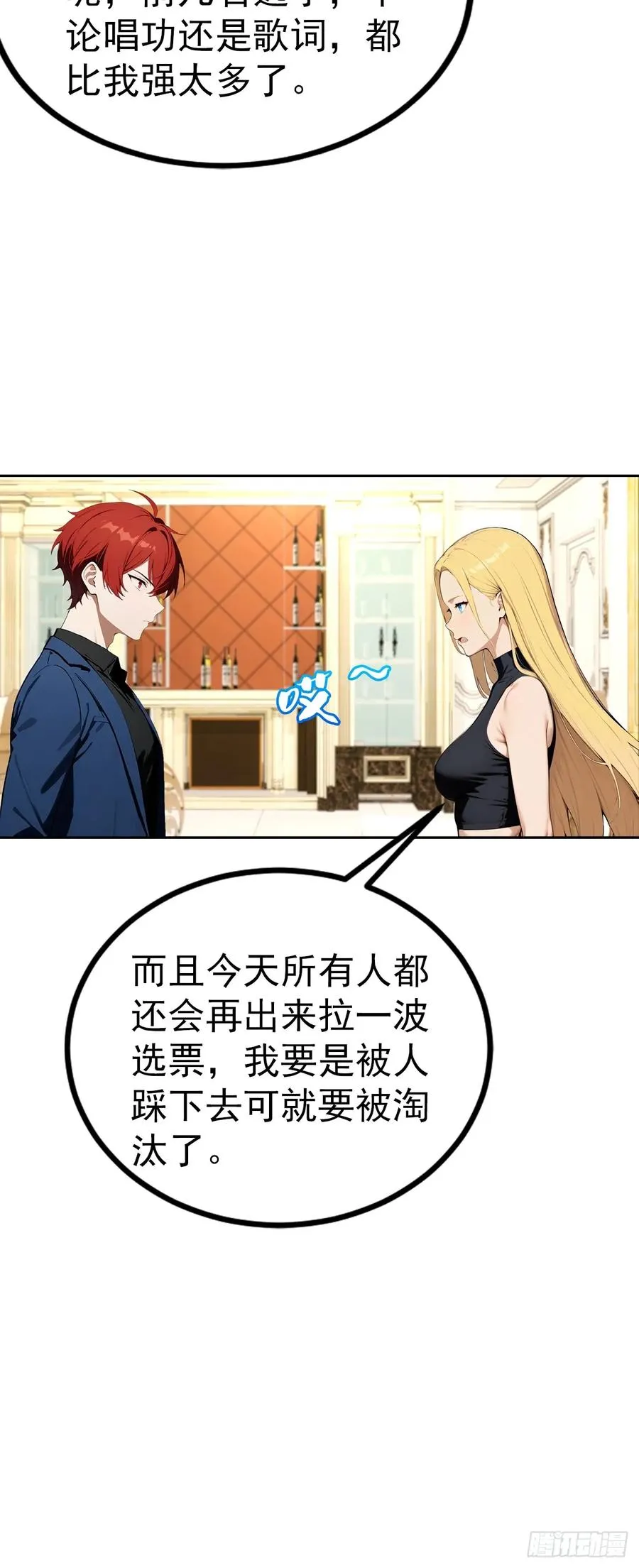 第50话 与女明星酒店私会 第22页
