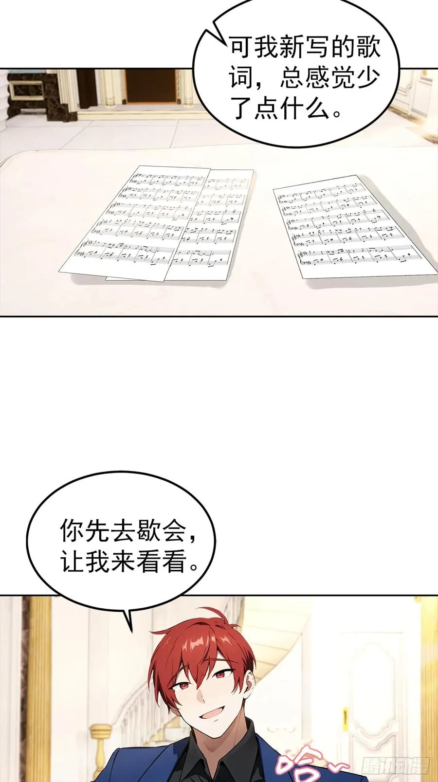 第50话 与女明星酒店私会 第24页