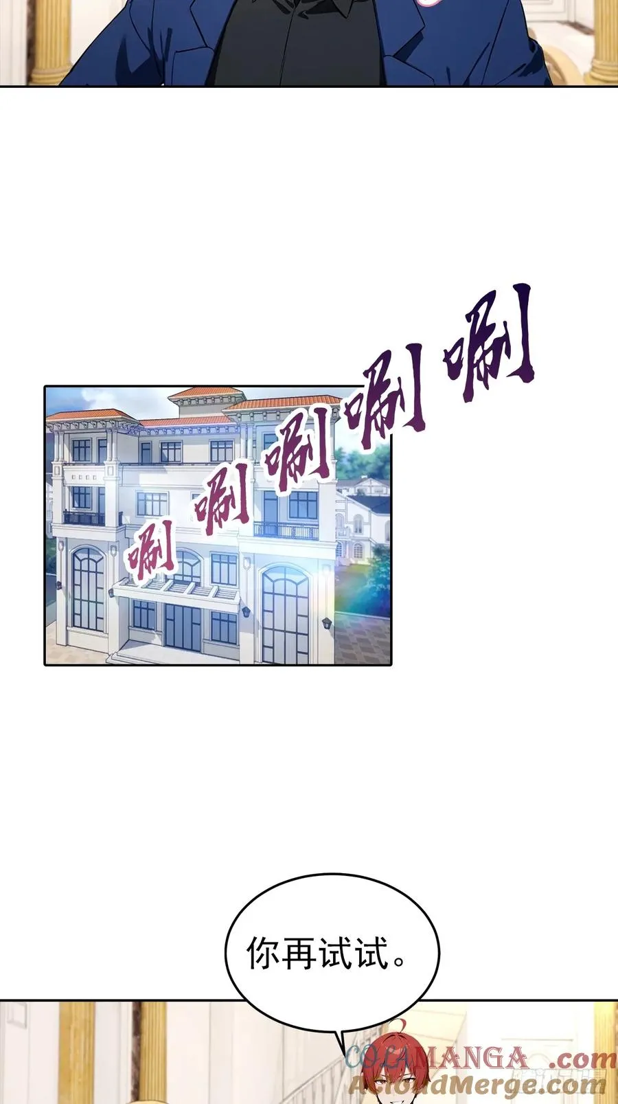 第50话 与女明星酒店私会 第25页