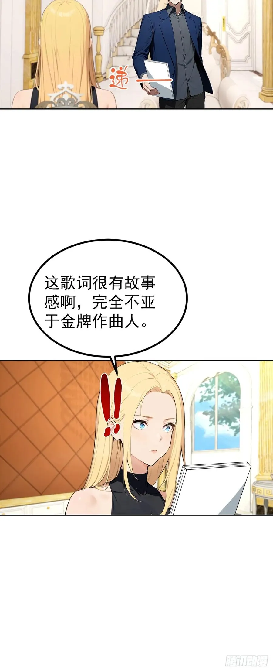第50话 与女明星酒店私会 第26页