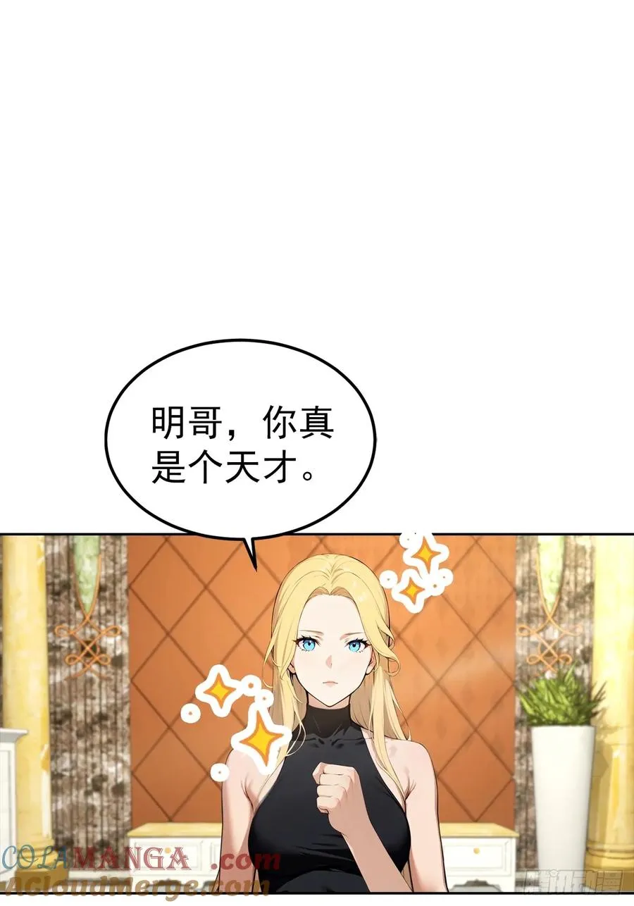 第50话 与女明星酒店私会 第27页