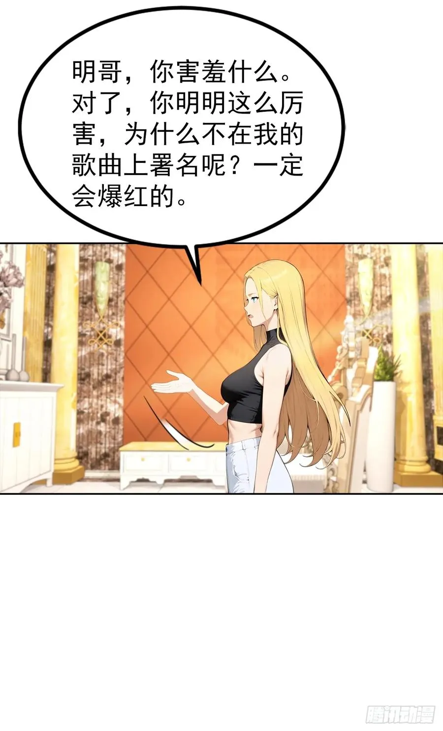 第50话 与女明星酒店私会 第30页