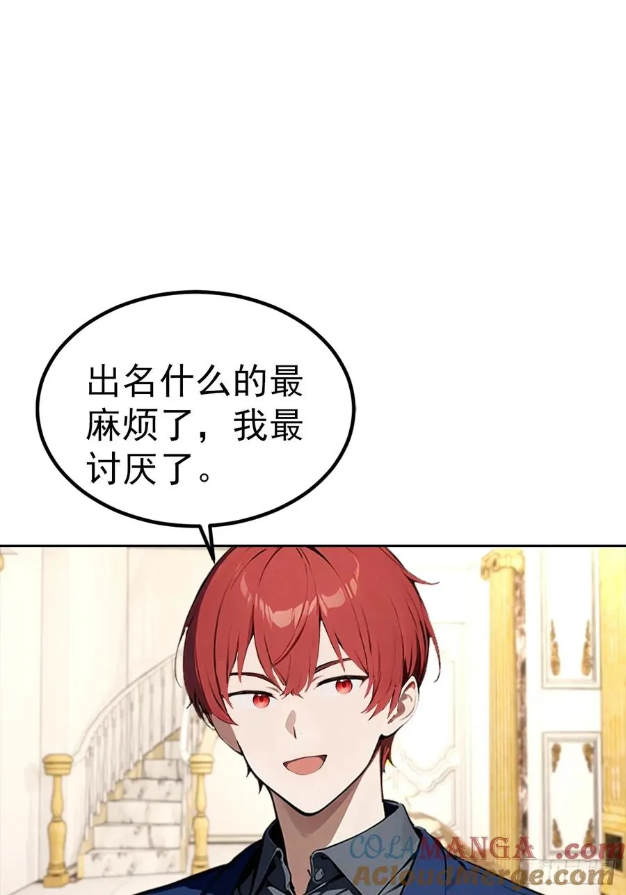 第50话 与女明星酒店私会 第31页