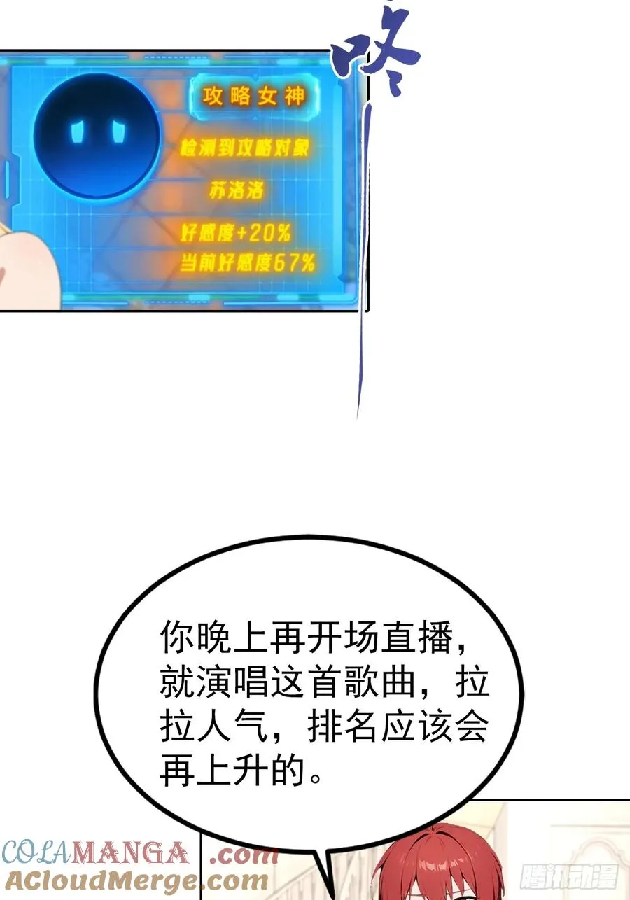 第50话 与女明星酒店私会 第33页