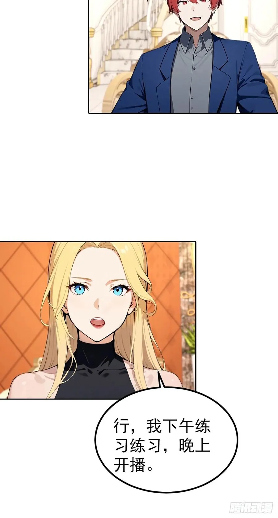 第50话 与女明星酒店私会 第34页