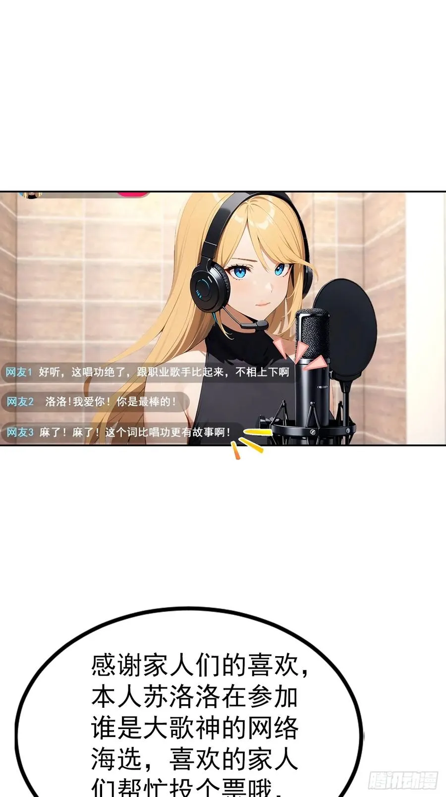 第51话 女主播深夜尖叫连连 第4页