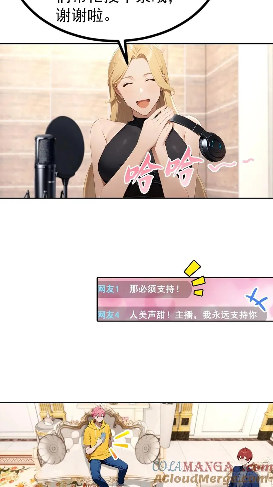 第51话 女主播深夜尖叫连连 第5页