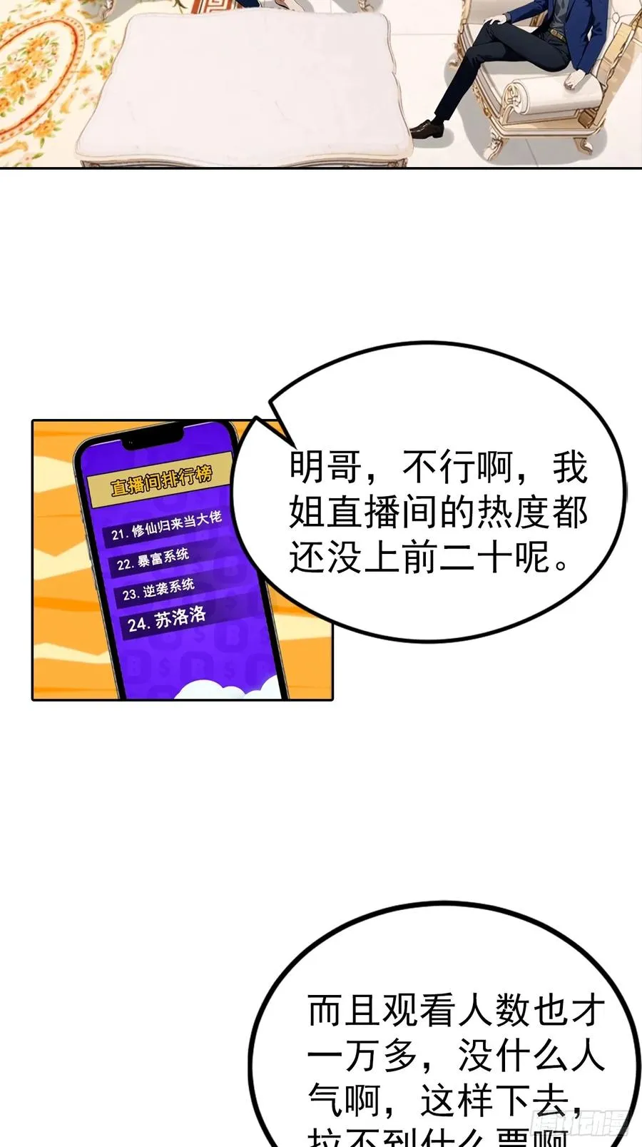 第51话 女主播深夜尖叫连连 第6页