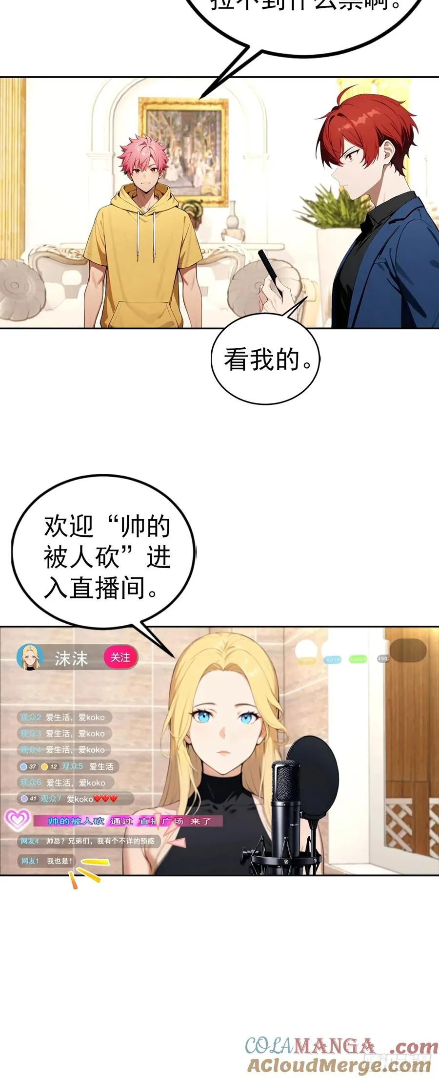 第51话 女主播深夜尖叫连连 第7页