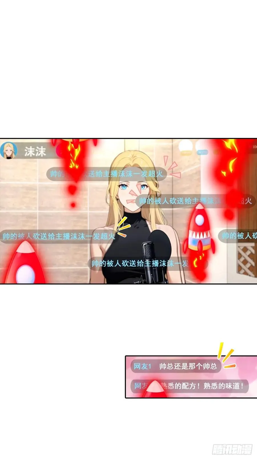 第51话 女主播深夜尖叫连连 第8页