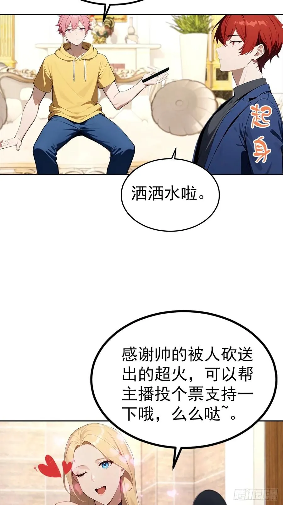 第51话 女主播深夜尖叫连连 第10页