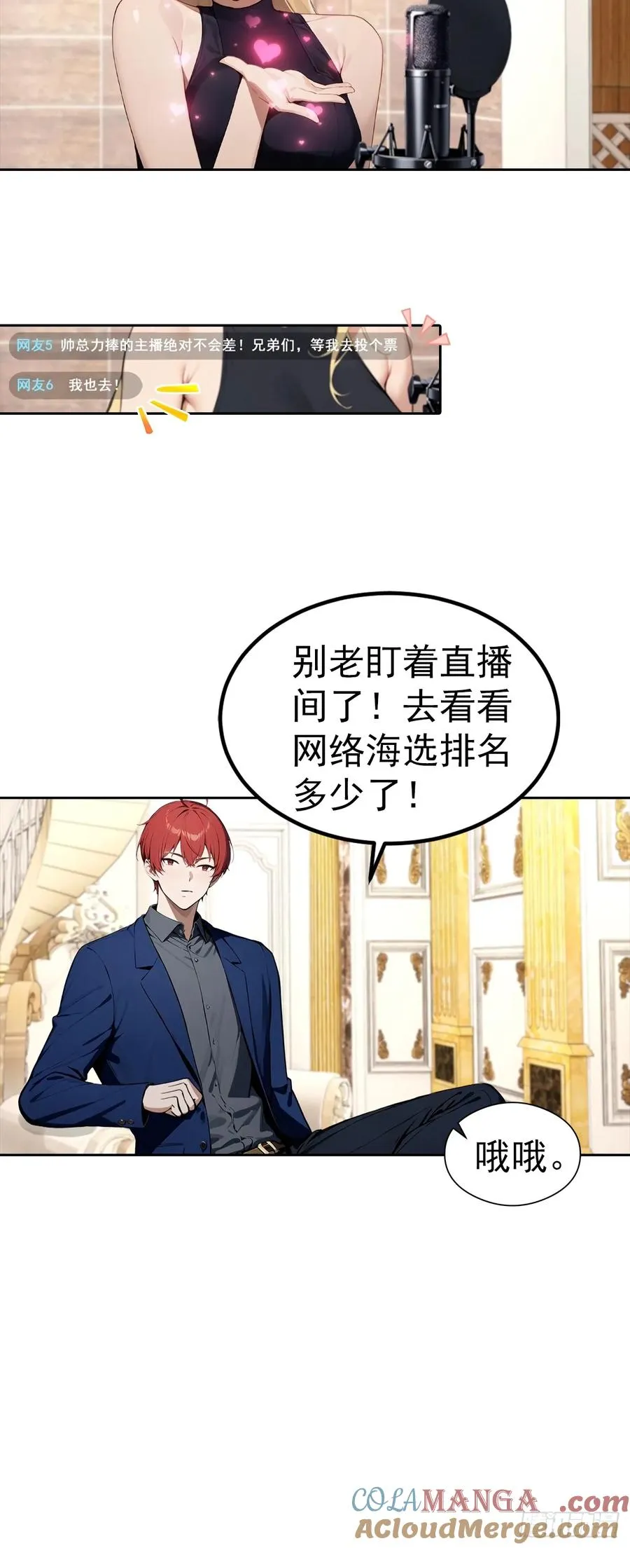 第51话 女主播深夜尖叫连连 第11页