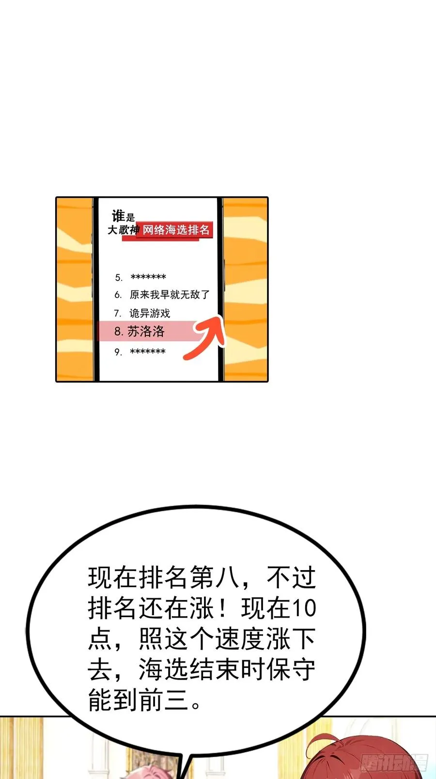 第51话 女主播深夜尖叫连连 第12页
