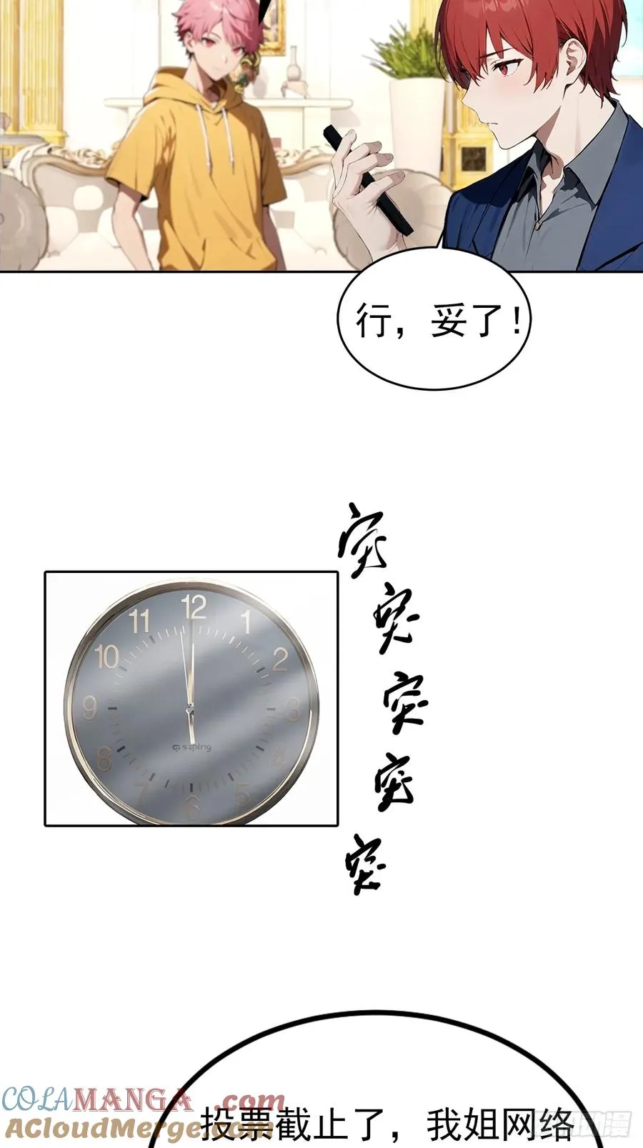 第51话 女主播深夜尖叫连连 第13页