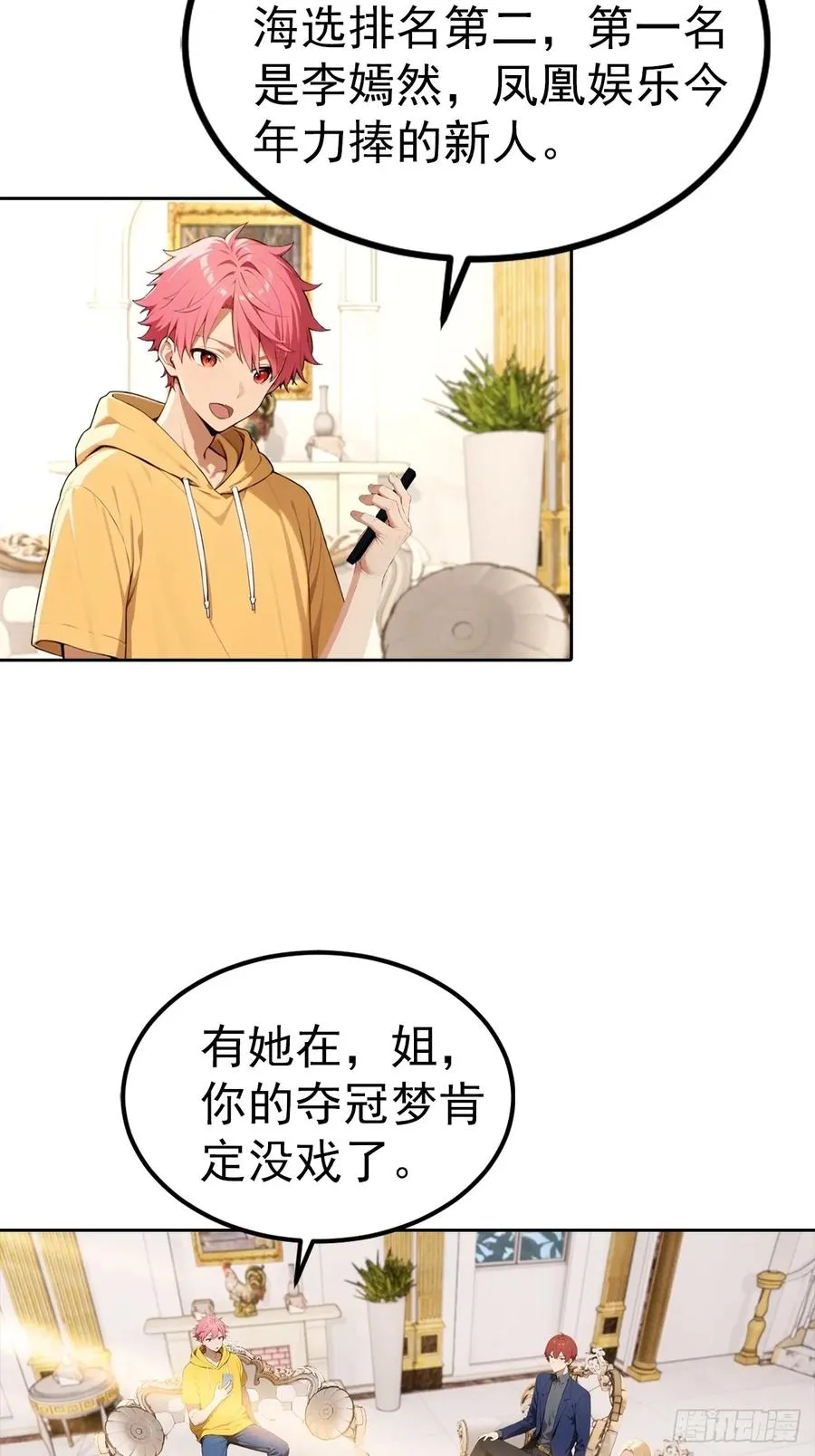 第51话 女主播深夜尖叫连连 第14页